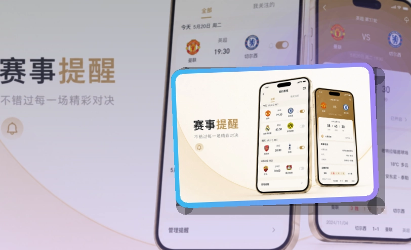 雷速手机端赛事入口界面